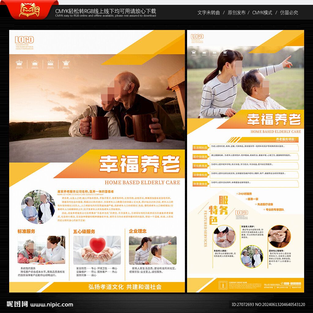 養(yǎng)老海報
