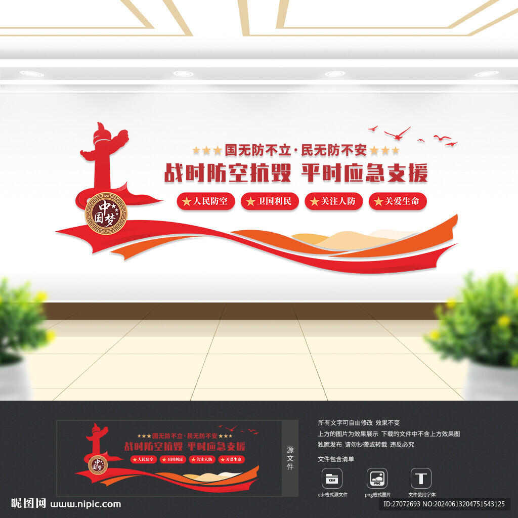 人防文化墻