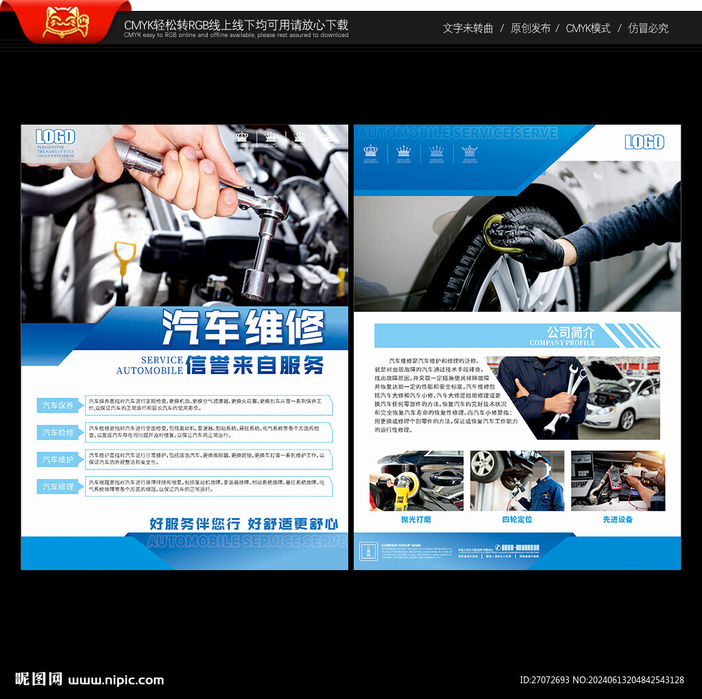 汽修宣傳單