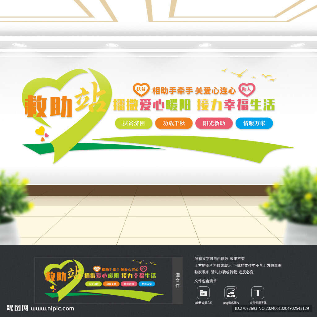救助站文化墻