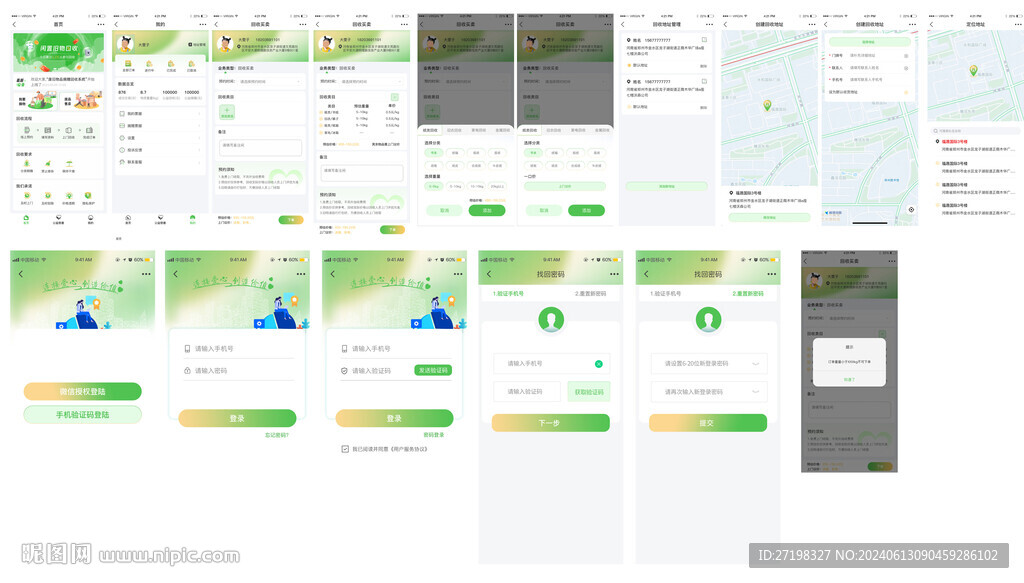 廢品垃圾回收APP小程序全套