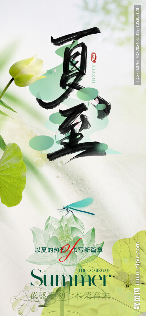 夏至節(jié)氣海報