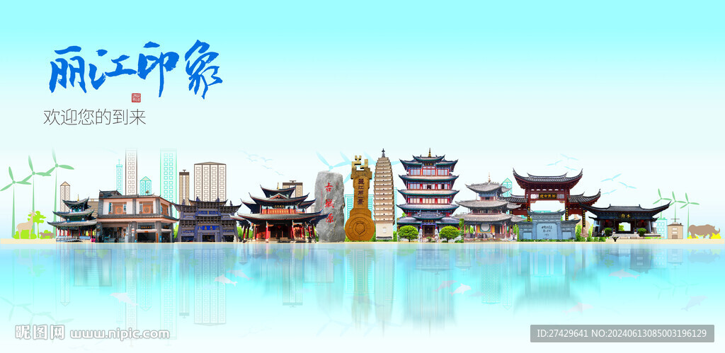 麗江