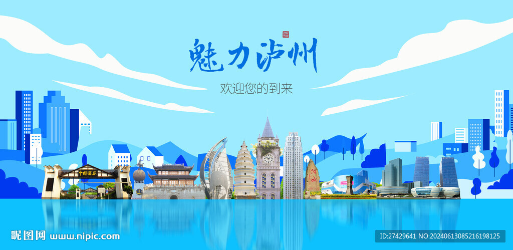 瀘州
