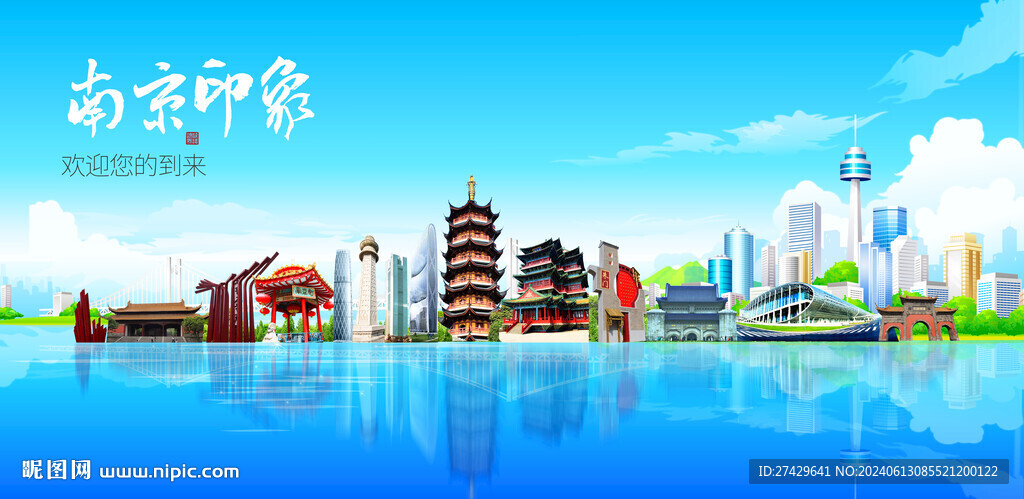 南京