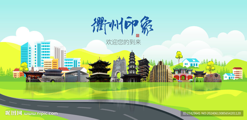 衢州
