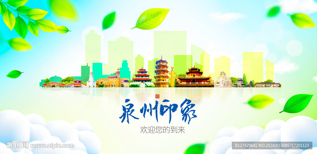 泉州