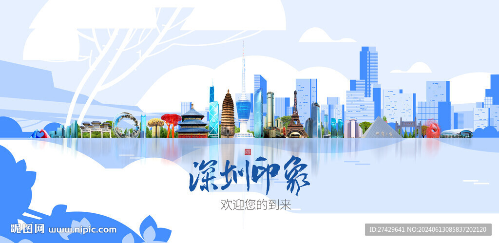 深圳
