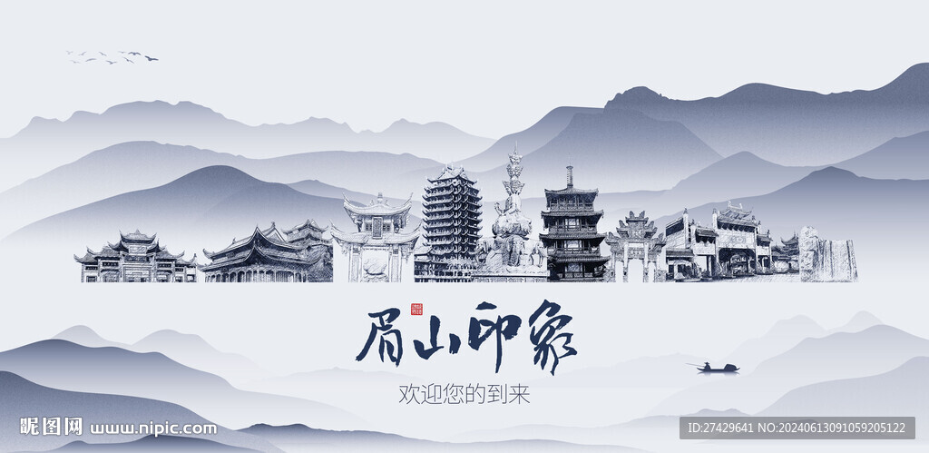 眉山