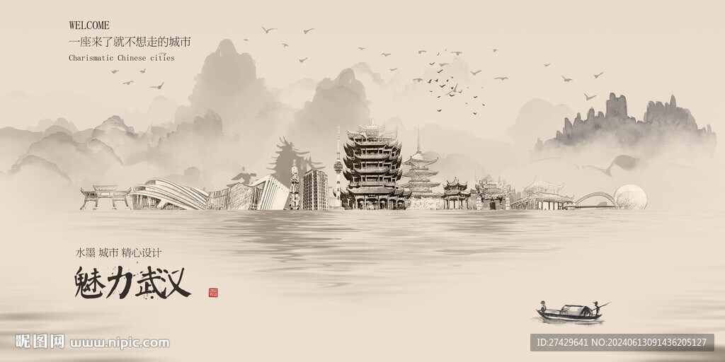 武漢