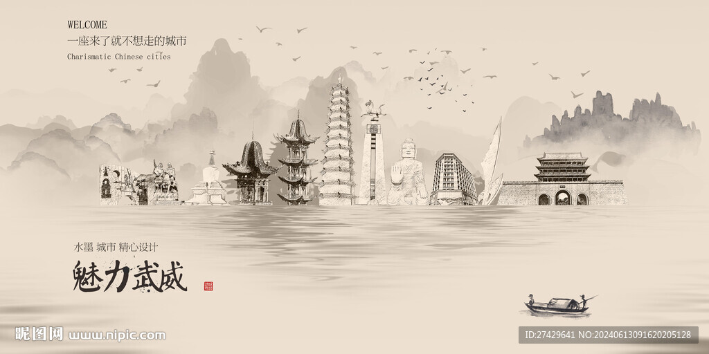 武威