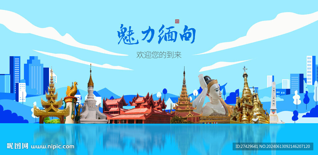 緬甸