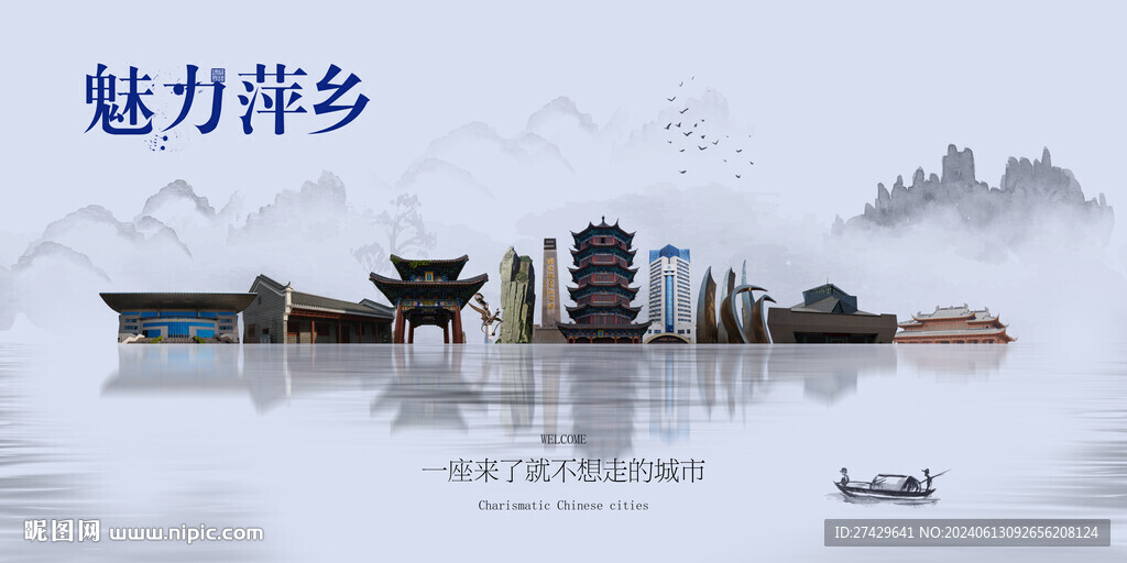萍鄉(xiāng)