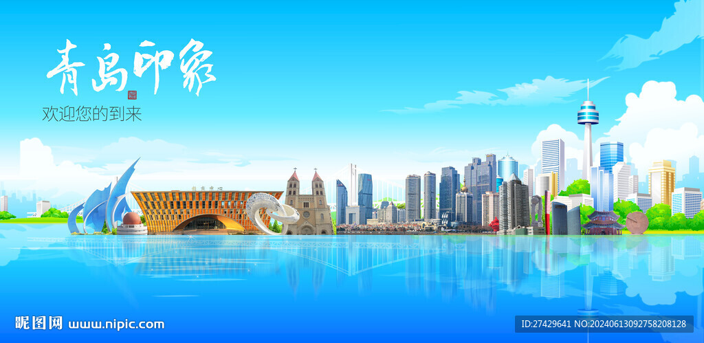青島