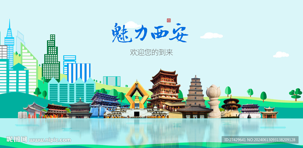 西安