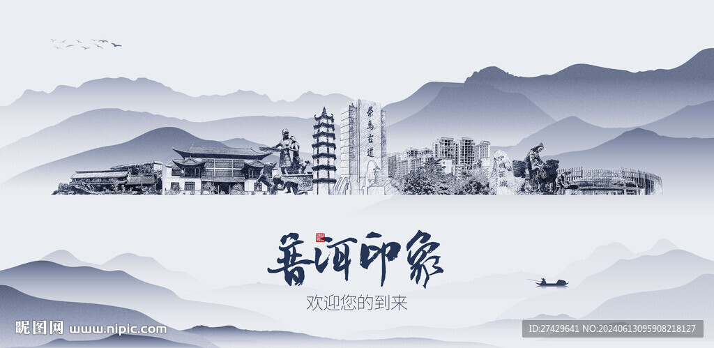 普洱