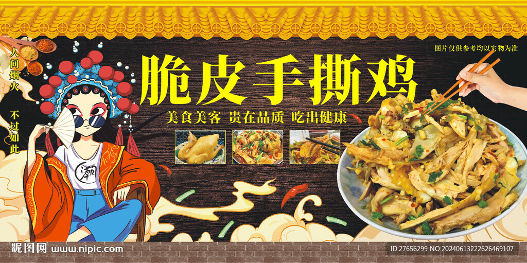 脆皮手撕雞