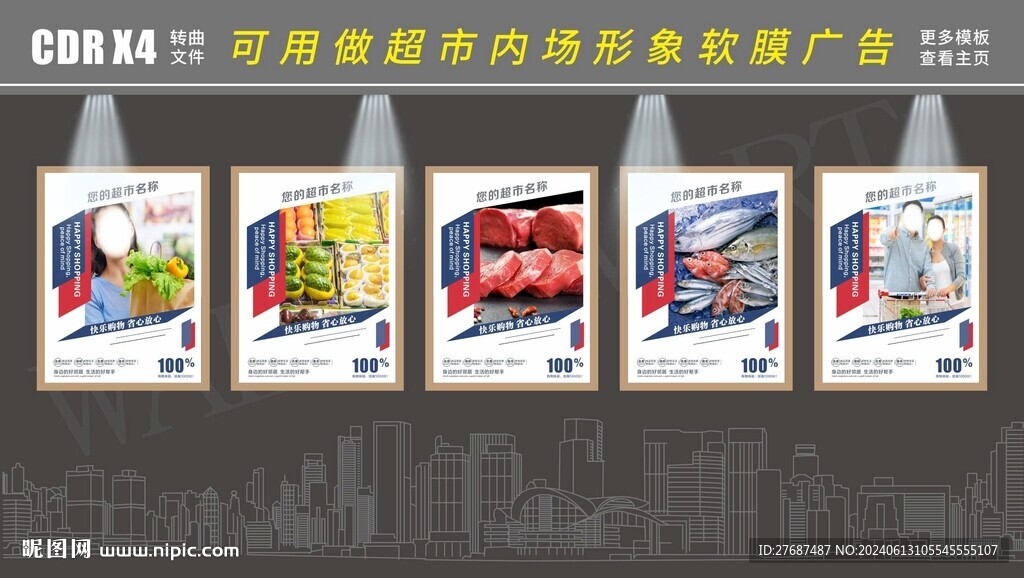 超市生鮮蔬果購物形象軟膜燈箱
