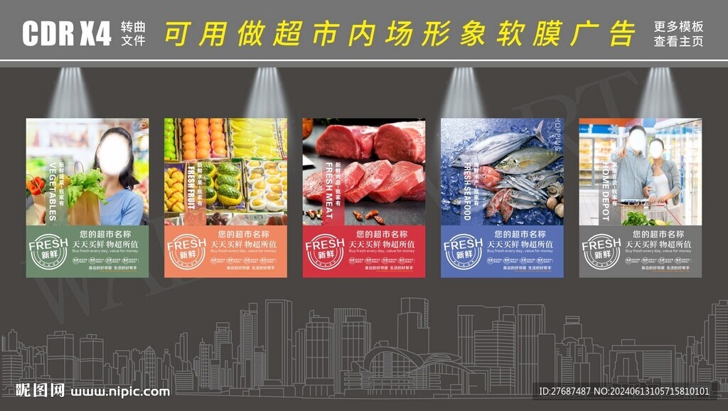 超市生鮮蔬果購物形象軟膜燈箱