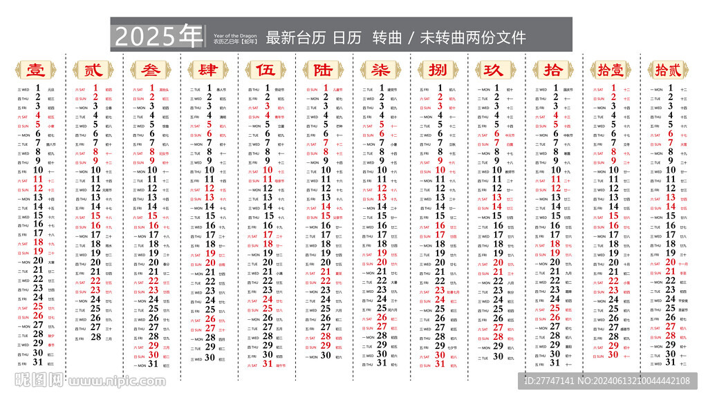 2025年豎條日歷