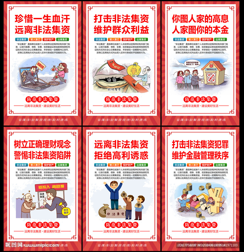 非法集資