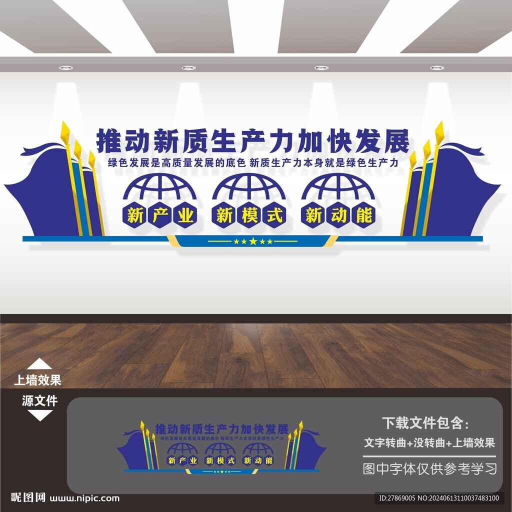 推動新質生產力加快發展文化墻