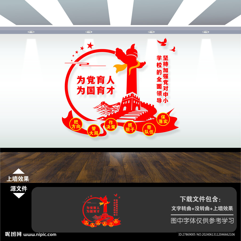 為黨育人為國育才文化墻