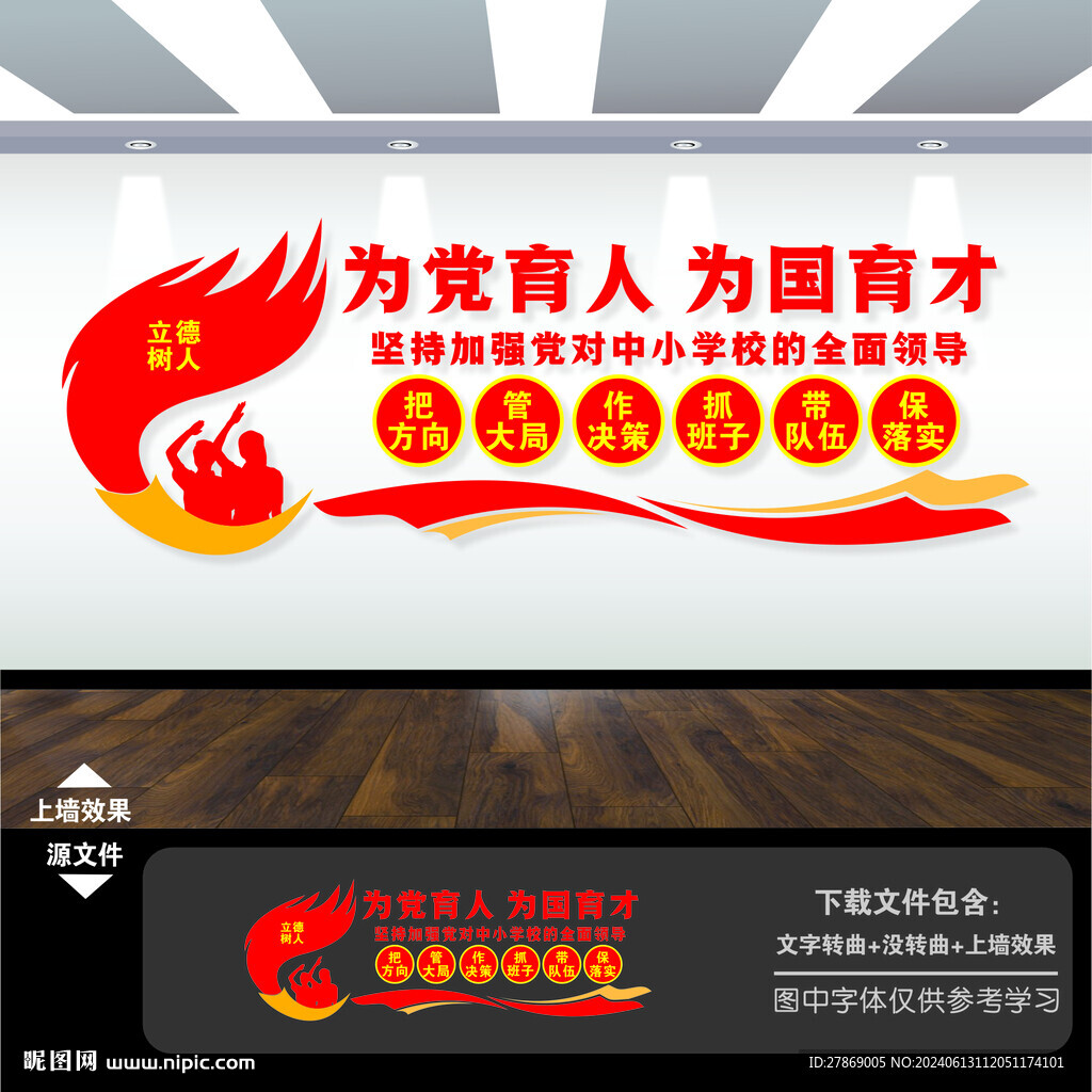 為黨育人為國育才文化墻