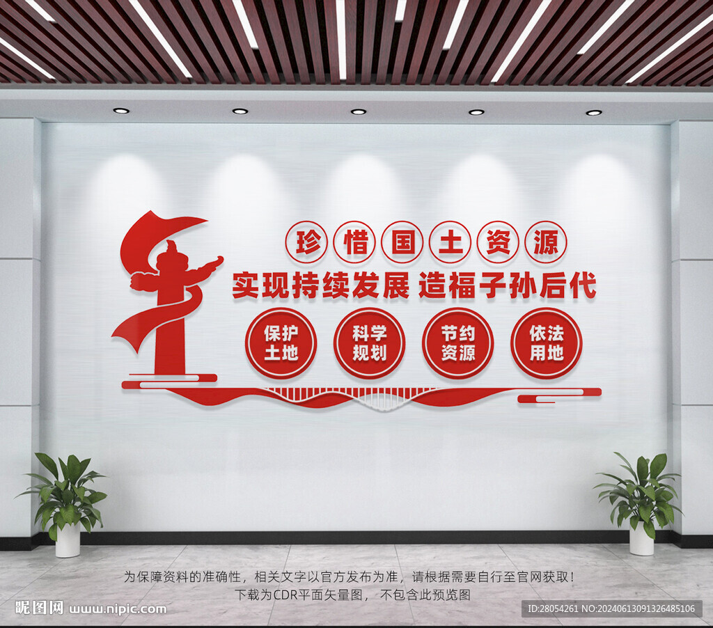 國土資源文化墻