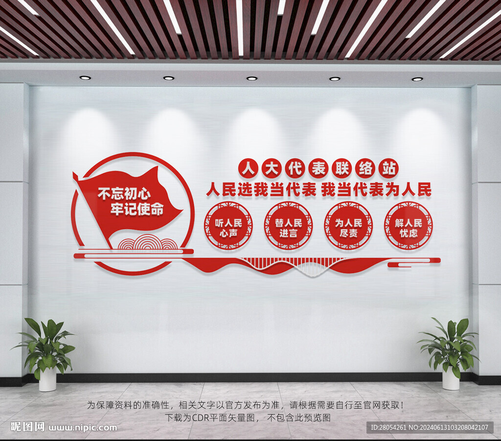 人大聯絡站