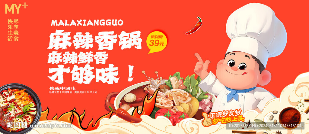 麻辣香鍋