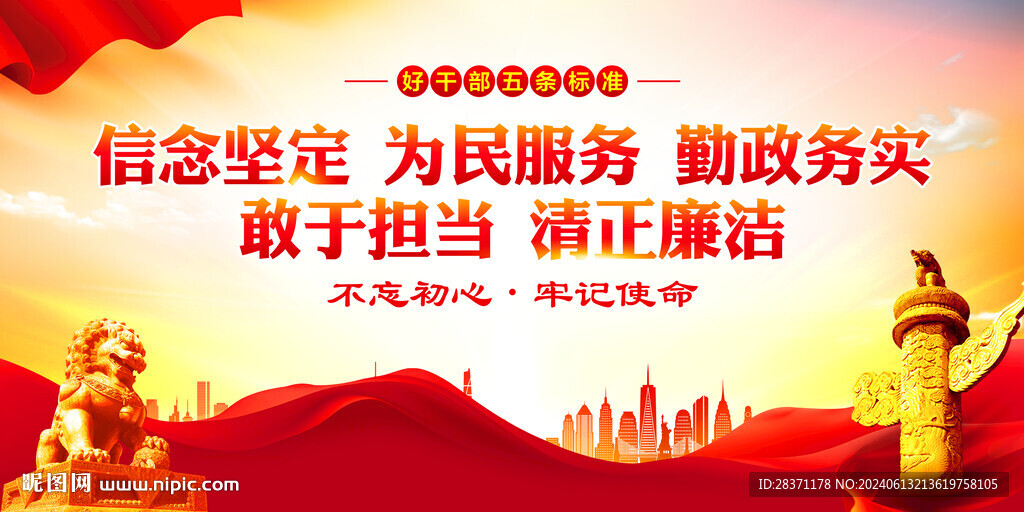 好干部五條標(biāo)準(zhǔn)