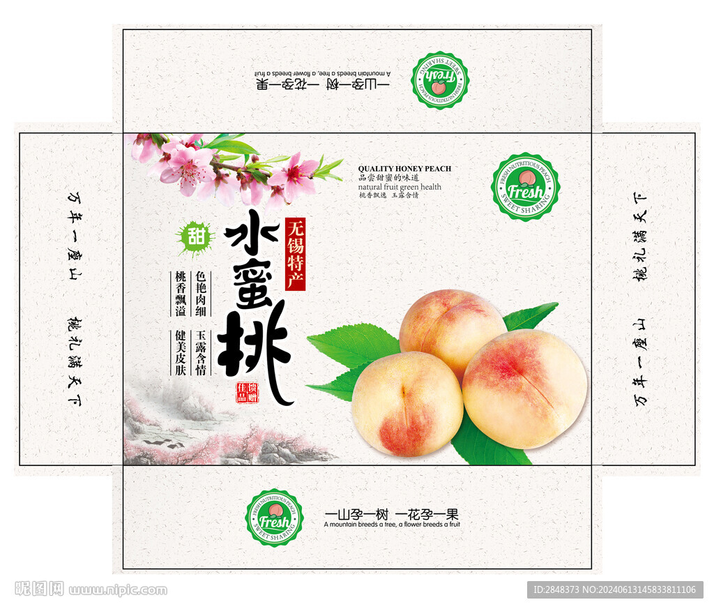 底紋水蜜桃展開圖