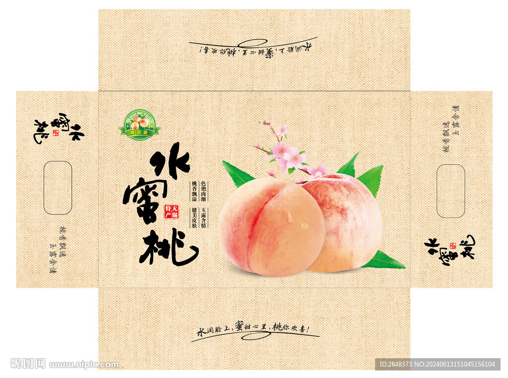 亞麻布水蜜桃包裝展開圖