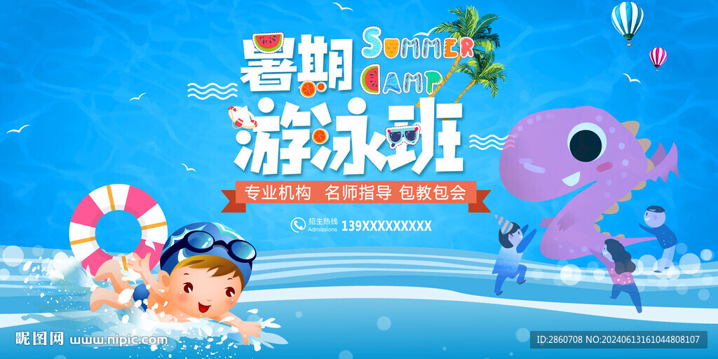 兒童游泳班 暑假游泳班 學游泳
