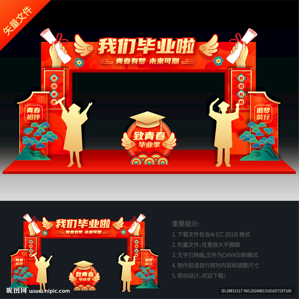 畢業(yè)典禮門頭