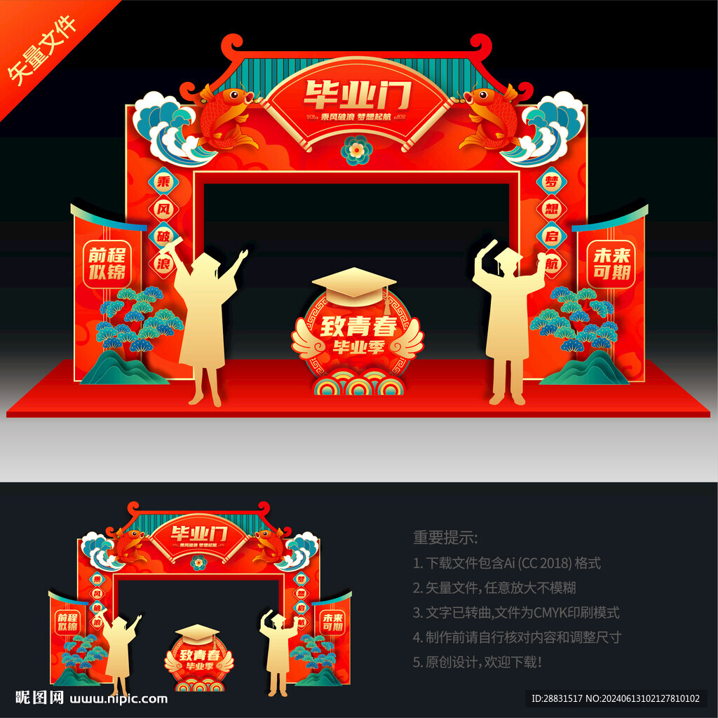 畢業(yè)拱門美陳