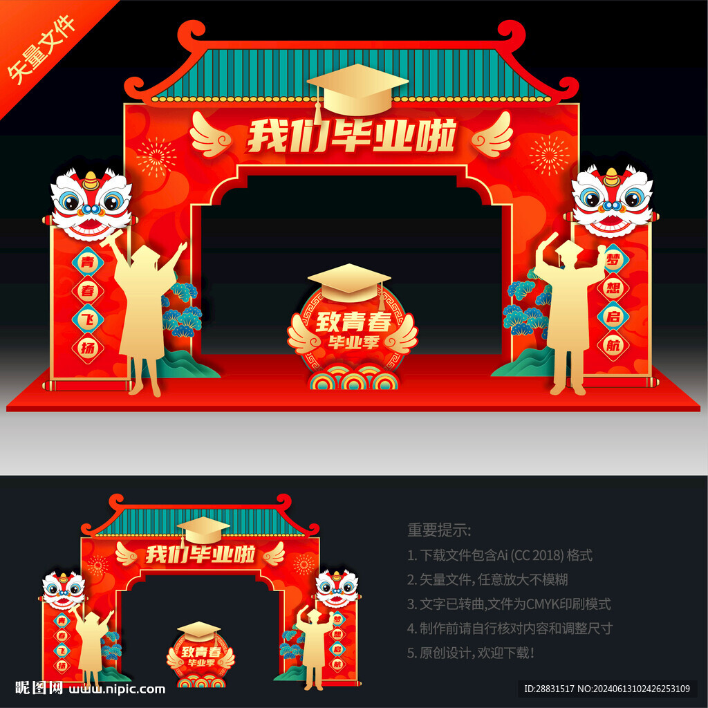 畢業(yè)門樓