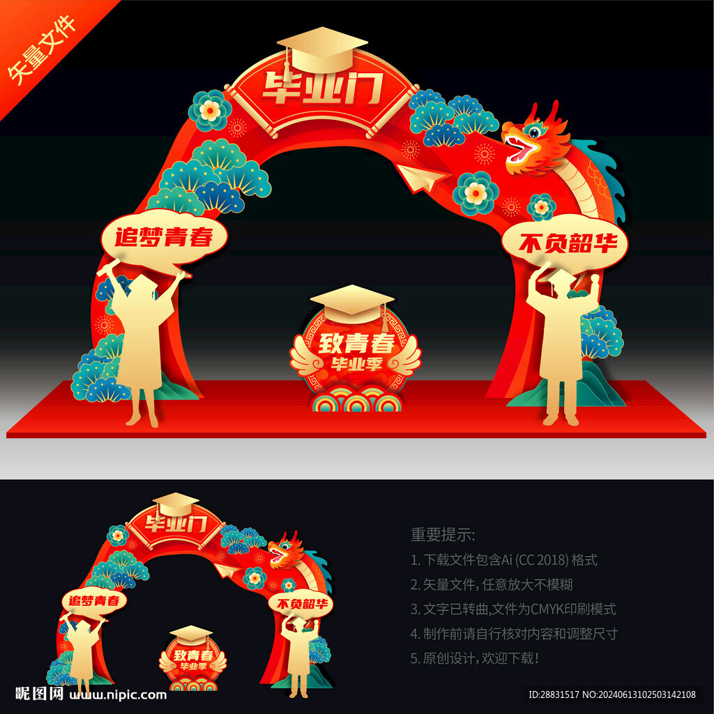 畢業門頭布置