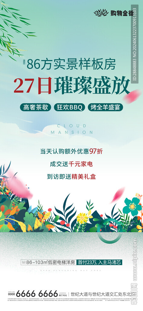 樣板房開放 