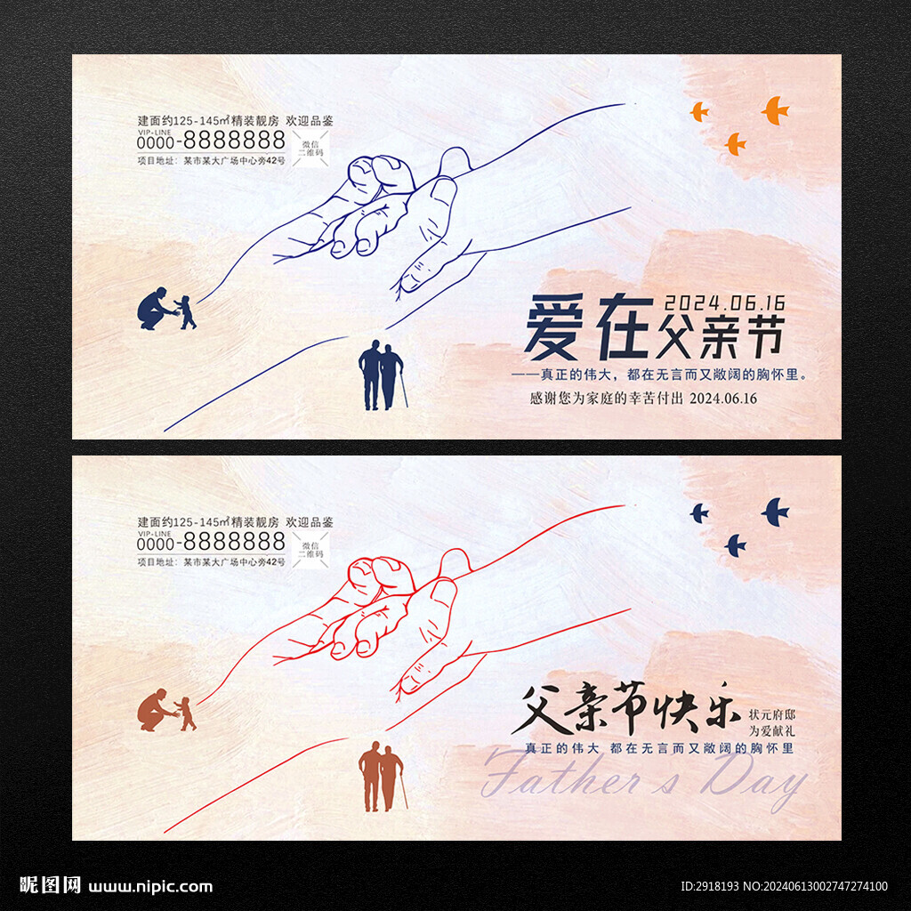 父親節