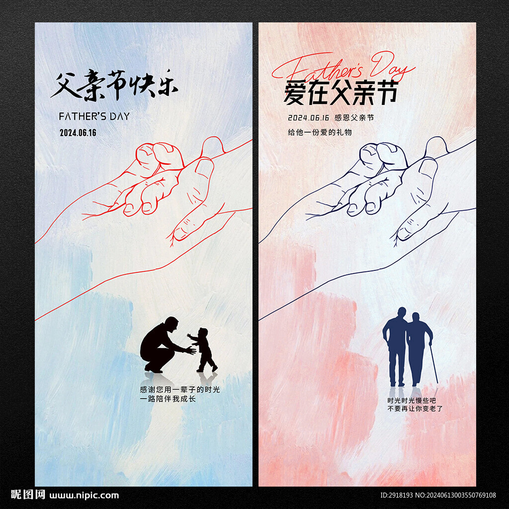 父親節(jié)