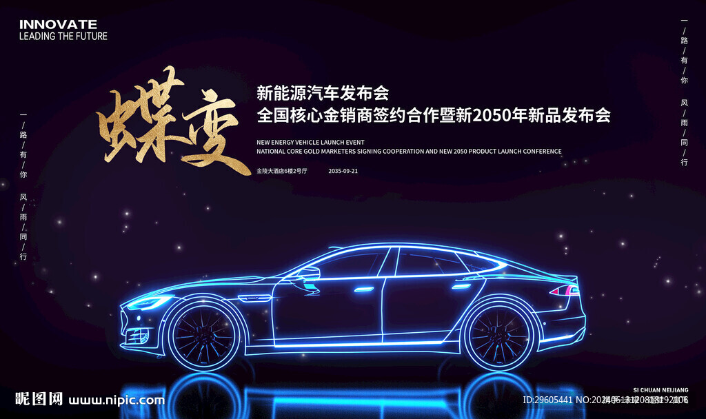 新能源汽車發布會議