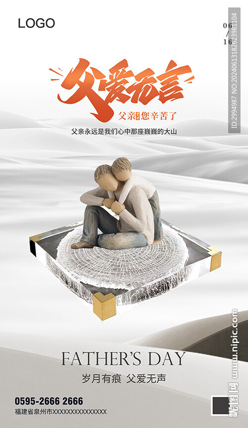 父親節(jié)