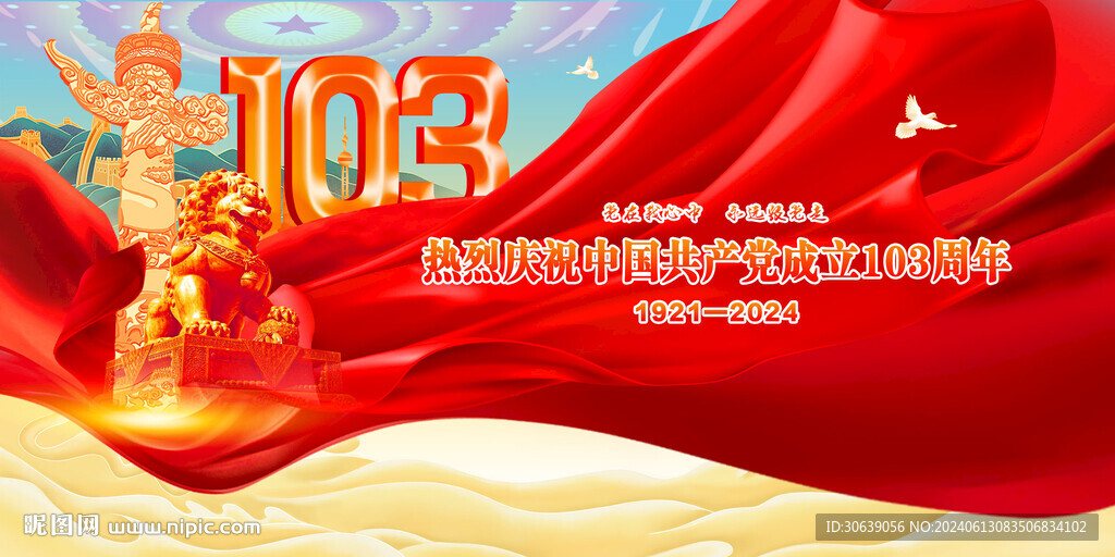 103周年海報