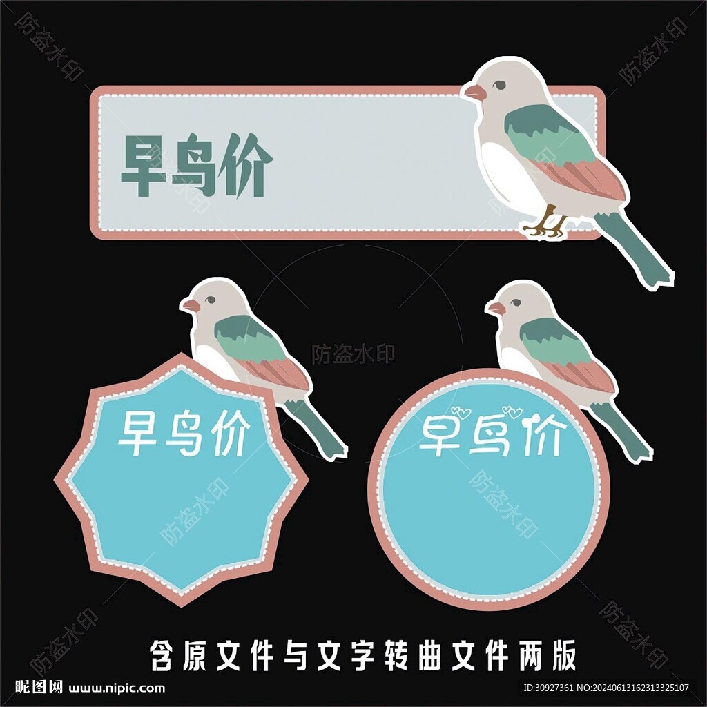 早鳥價(jià) 標(biāo)簽