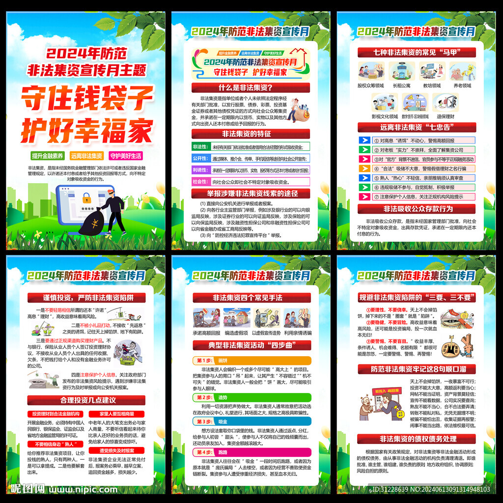 非法集資