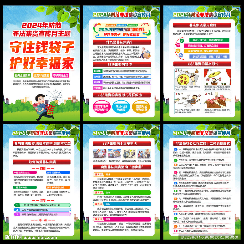 打擊非法集資