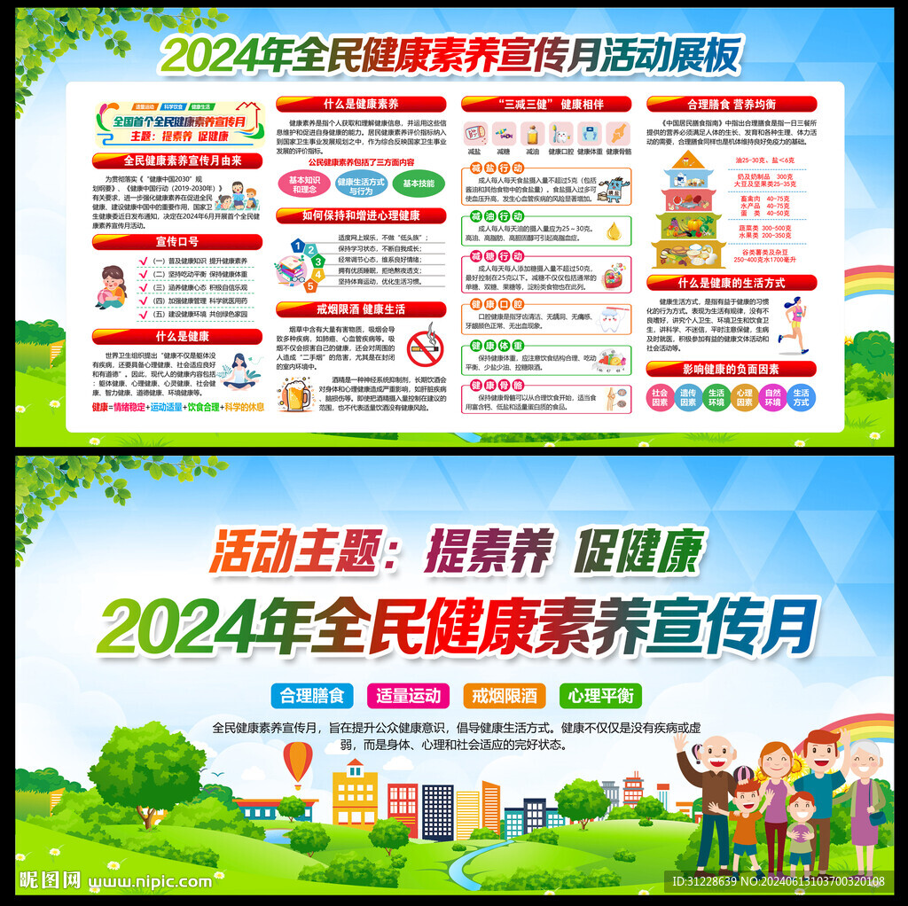 全民健康素養宣傳月