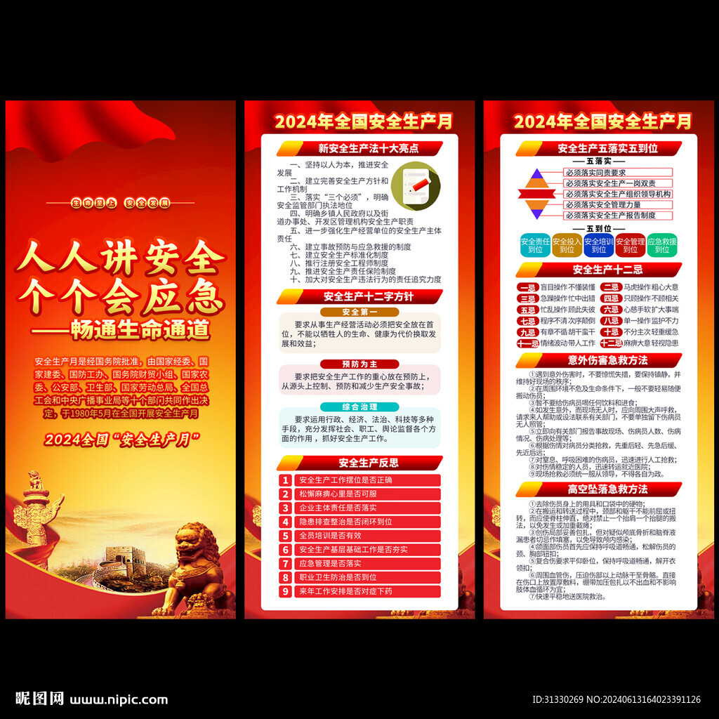 2024安全月X展架易拉寶